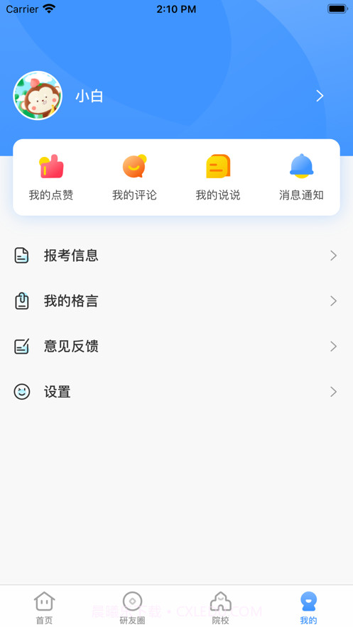 研小白截图4