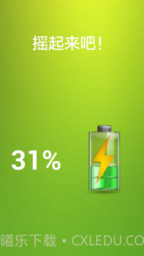 摇摇充电截图4 摇摇充电截图4
