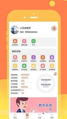 领圣(家校互通)截图2