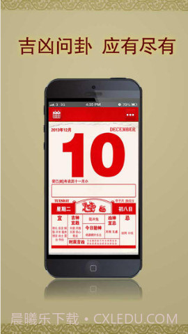 免费太极老黄历截图1 免费太极老黄历截图1