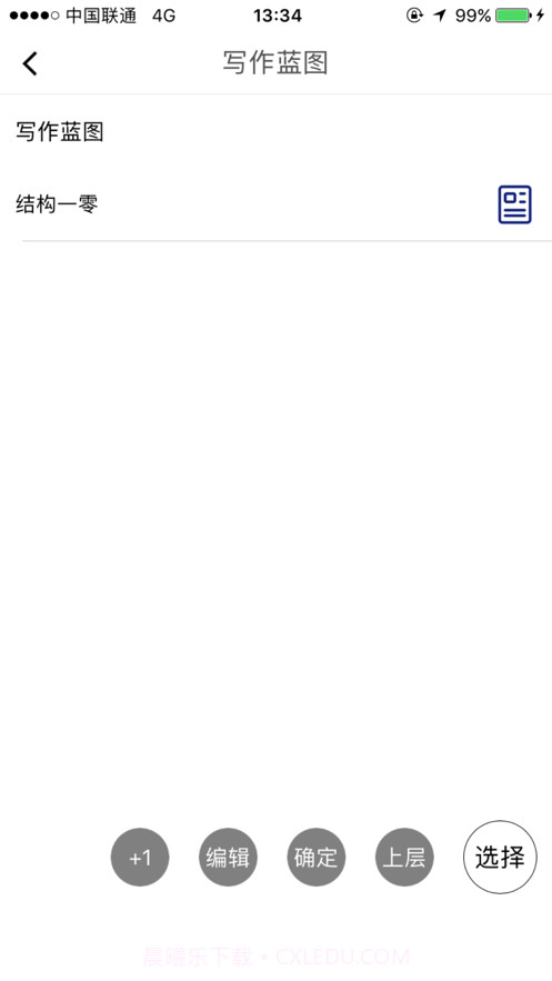 写作蓝图截图3 写作蓝图截图3