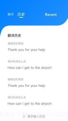 云皓翻译截图3 云皓翻译截图3