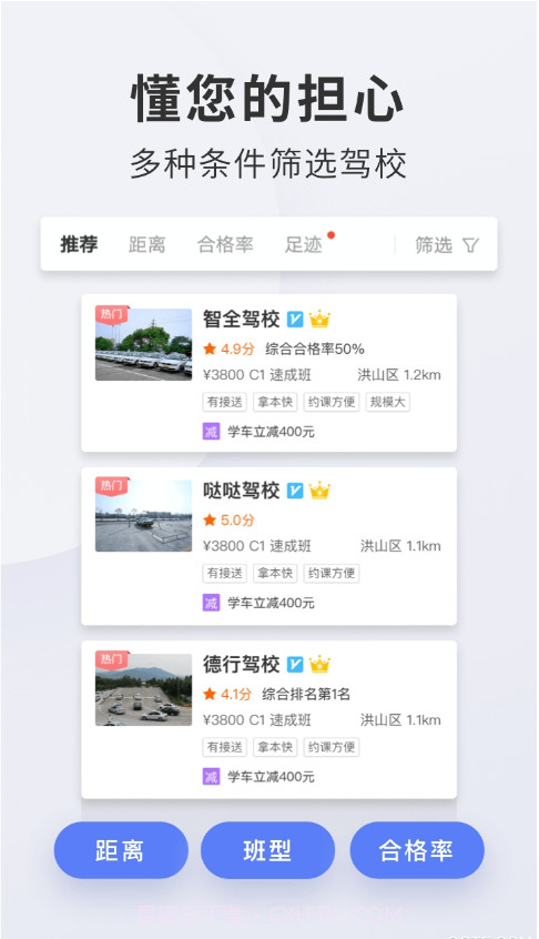 驾校宝典通截图2 驾校宝典通截图2