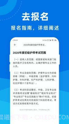 执业护师宝典截图3