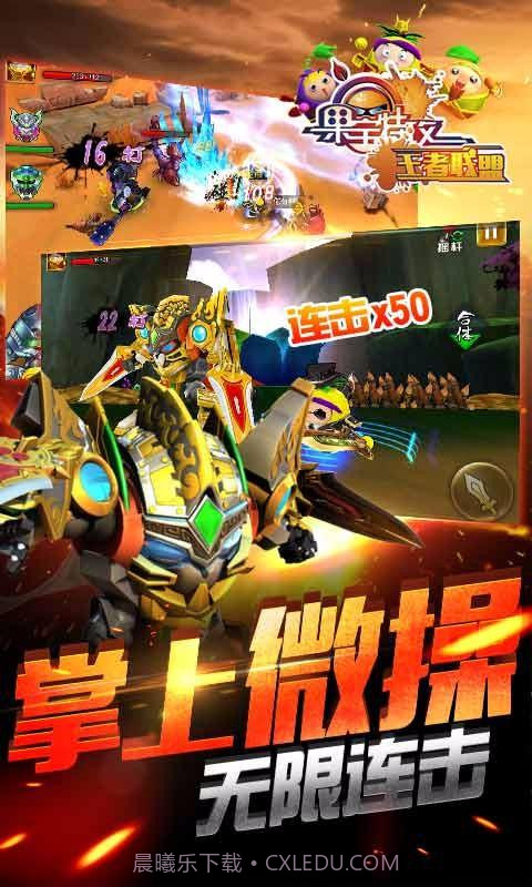 果宝特攻王者联盟截图2