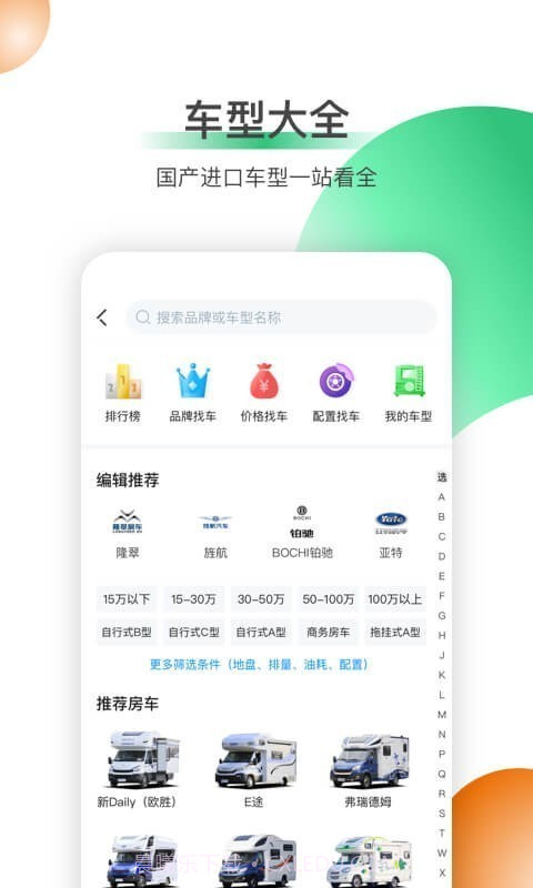 21世纪房车截图2 21世纪房车截图2