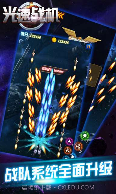 光速战机截图2 光速战机截图2