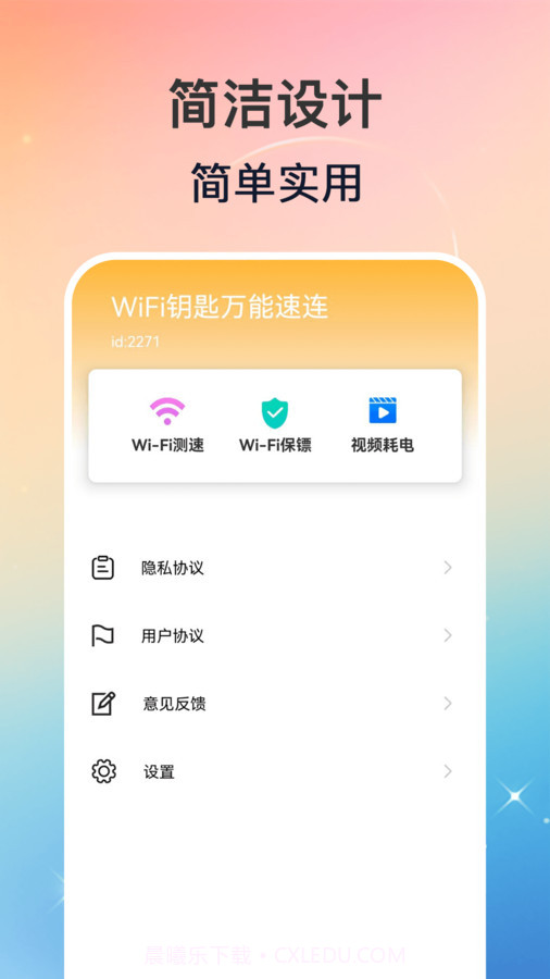 WiFi钥匙万能速连截图1 WiFi钥匙万能速连截图1