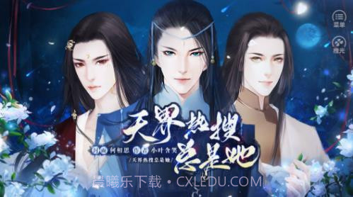 天界热搜总是她截图3