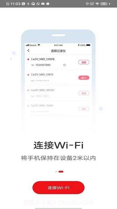 行车拍拍记录仪截图4