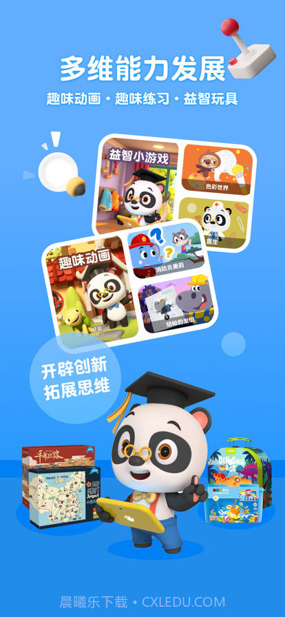 熊猫博士百科截图6