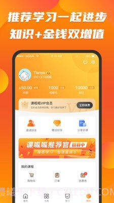 课呱呱截图1 课呱呱截图1
