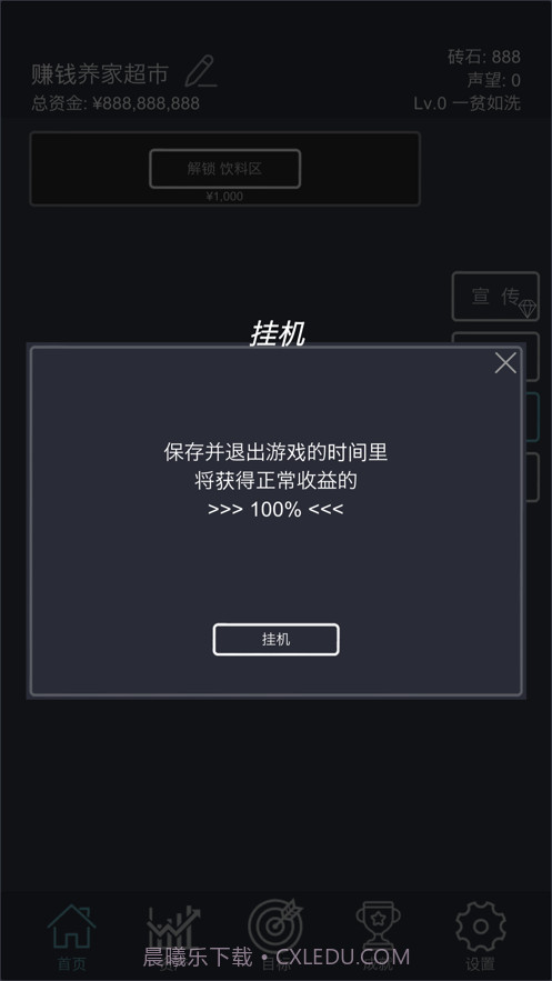 我的超市模拟经营截图7