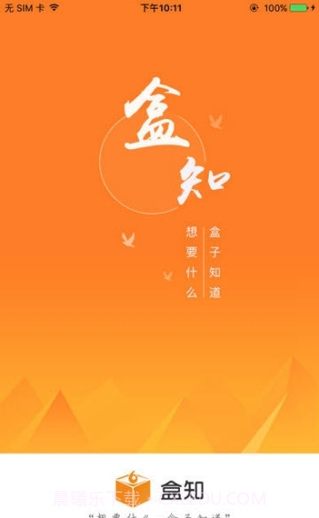 盒知定制(盒知定制平台)手机版截图1