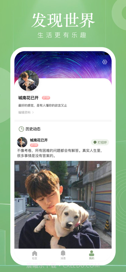 小遇见截图2 小遇见截图2