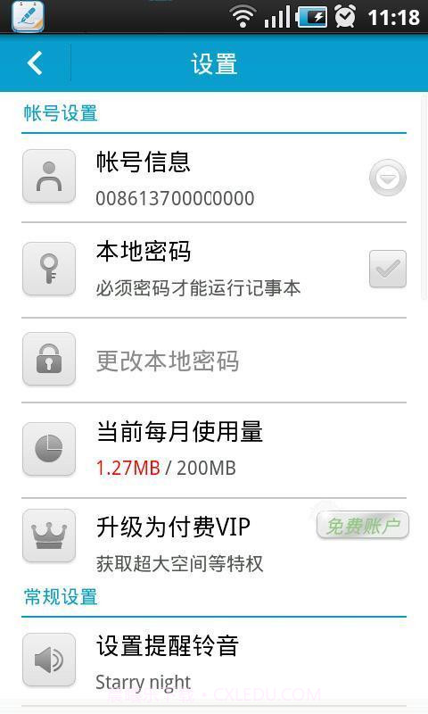 天天记事本截图4 天天记事本截图4