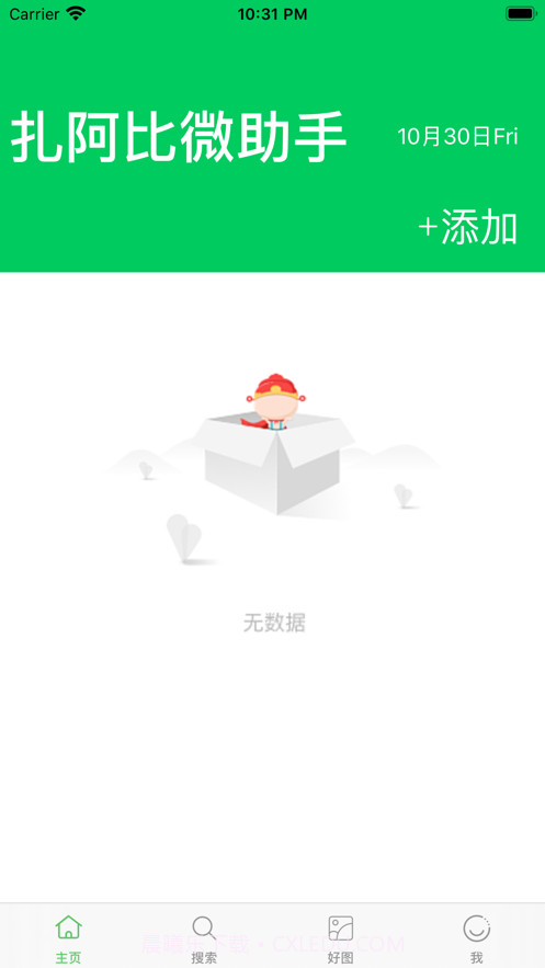 扎阿比微助手截图1