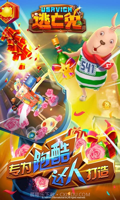 逃亡兔截图5 逃亡兔截图5