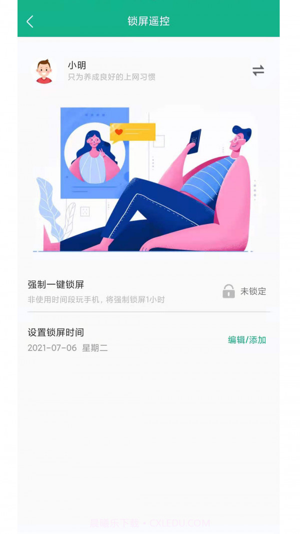 青志成长家长守护截图3