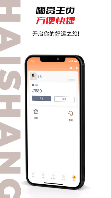 嗨赏截图3 嗨赏截图3