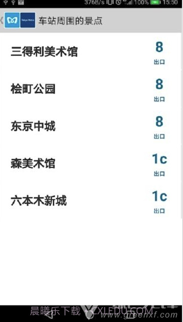 东京地铁v1.5.1截图1 东京地铁v1.5.1截图1