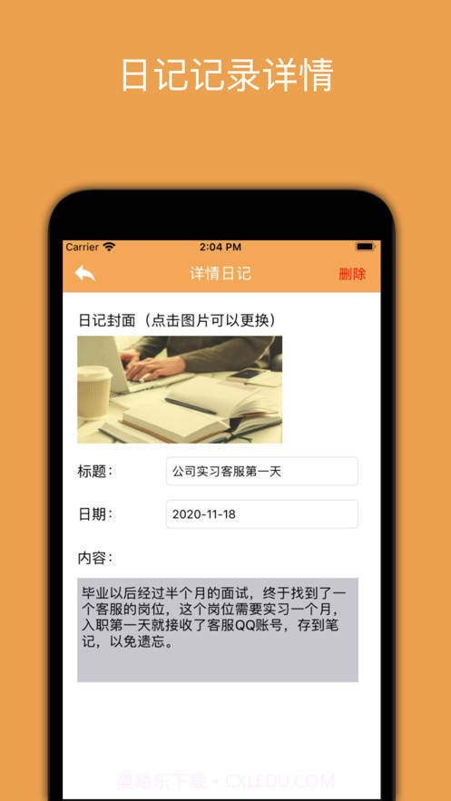 密码真好记截图4