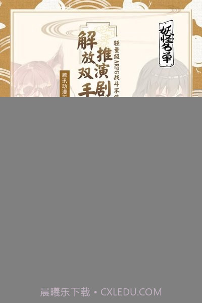 妖怪名单手游截图2