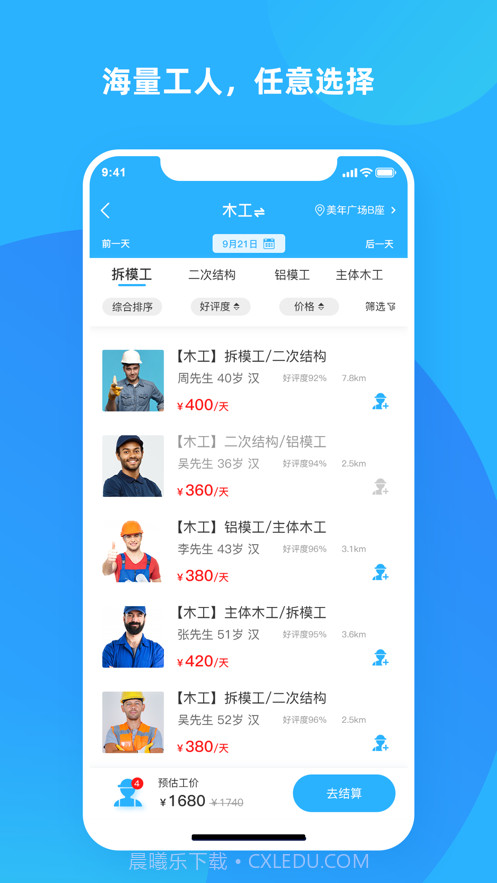 突击匠招工截图2 突击匠招工截图2