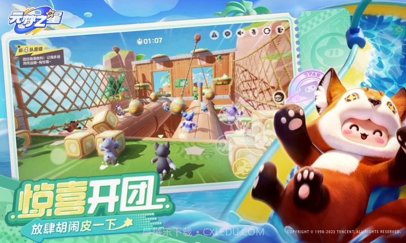 元梦之星国际服Fun Party截图2 元梦之星国际服Fun Party截图2