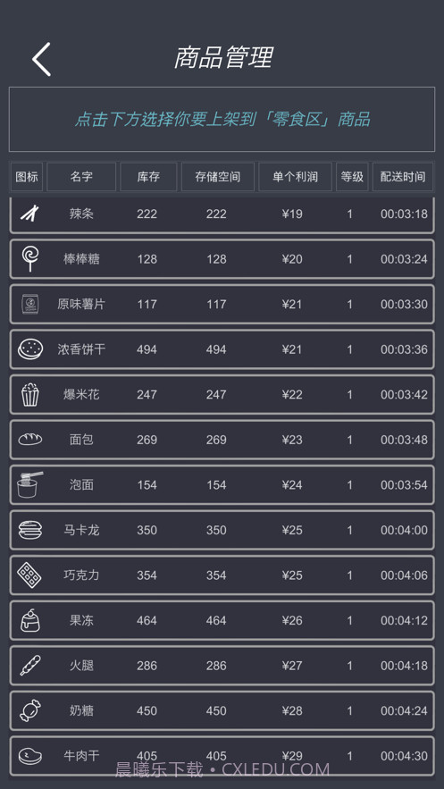 我的超市模拟经营截图1