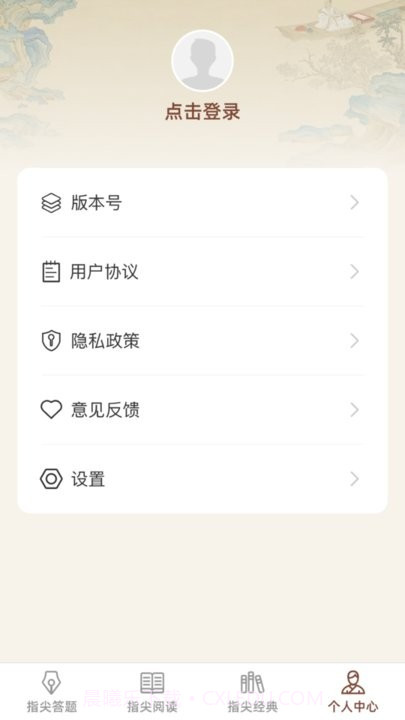 指尖答题截图1 指尖答题截图1