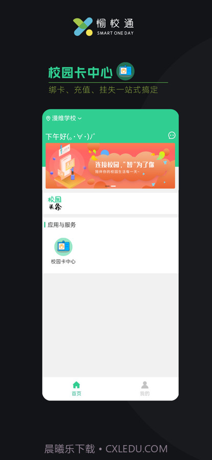 愉校通截图4 愉校通截图4