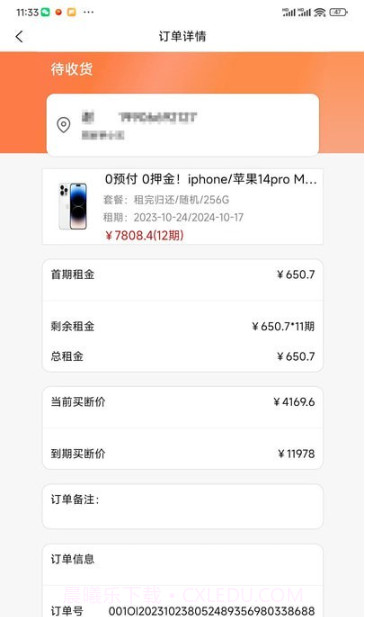 想想租机截图4 想想租机截图4