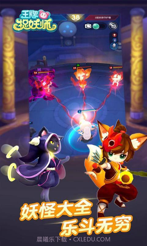 王牌捉妖师手游截图5