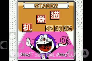 机器猫截图2 机器猫截图2