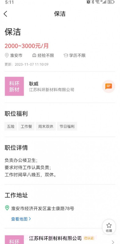 人才伯乐网截图1