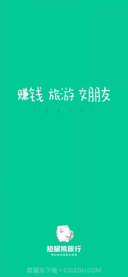 短腿熊向导版截图1