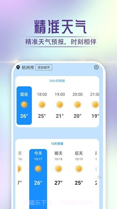贝贝天气预报截图3