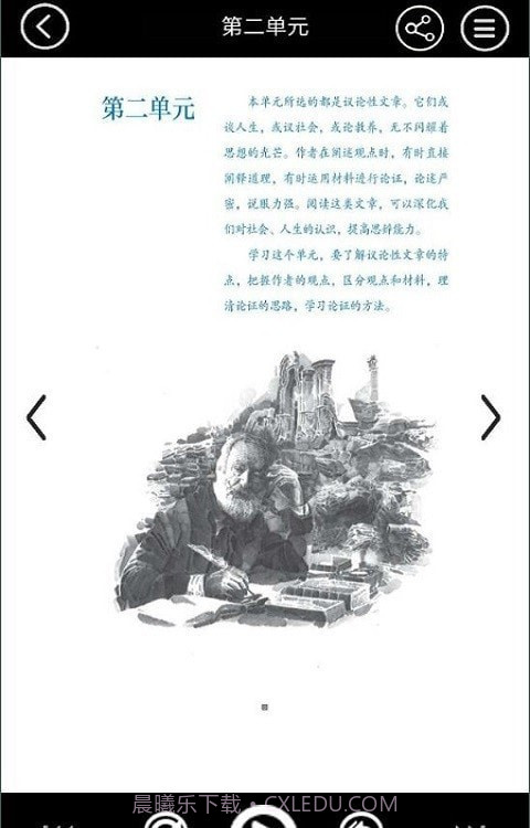 九年级智趣语文截图3