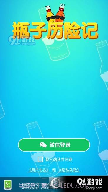 瓶子历险记红包版最新版截图1 瓶子历险记红包版最新版截图1