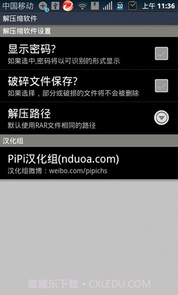 AndroZip解压缩软件截图3 AndroZip解压缩软件截图3