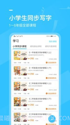 小学书法写字课堂截图2