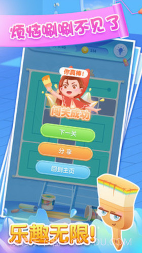 奇妙一刷到底截图3