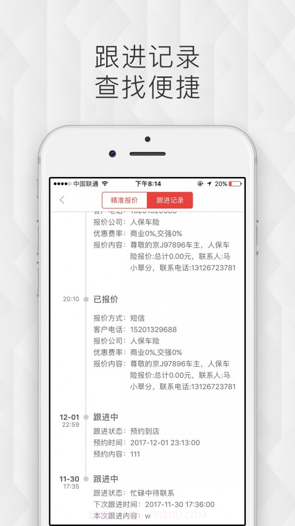 车险机器人截图4 车险机器人截图4