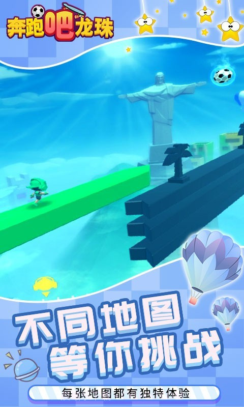 奔跑吧龙珠截图2 奔跑吧龙珠截图2