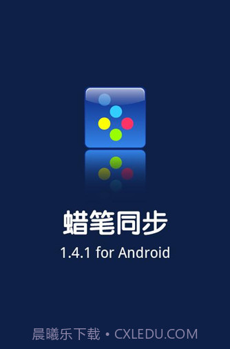 蜡笔Labi sync截图1