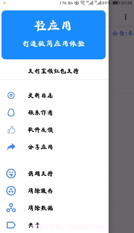 轻应用截图1