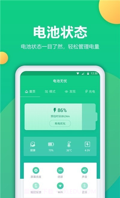 手机电池修复截图5 手机电池修复截图5
