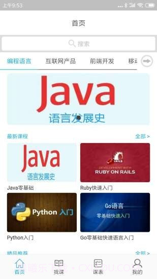 学成课堂截图2 学成课堂截图2