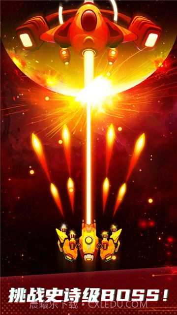 银河战机太空侵略者截图1